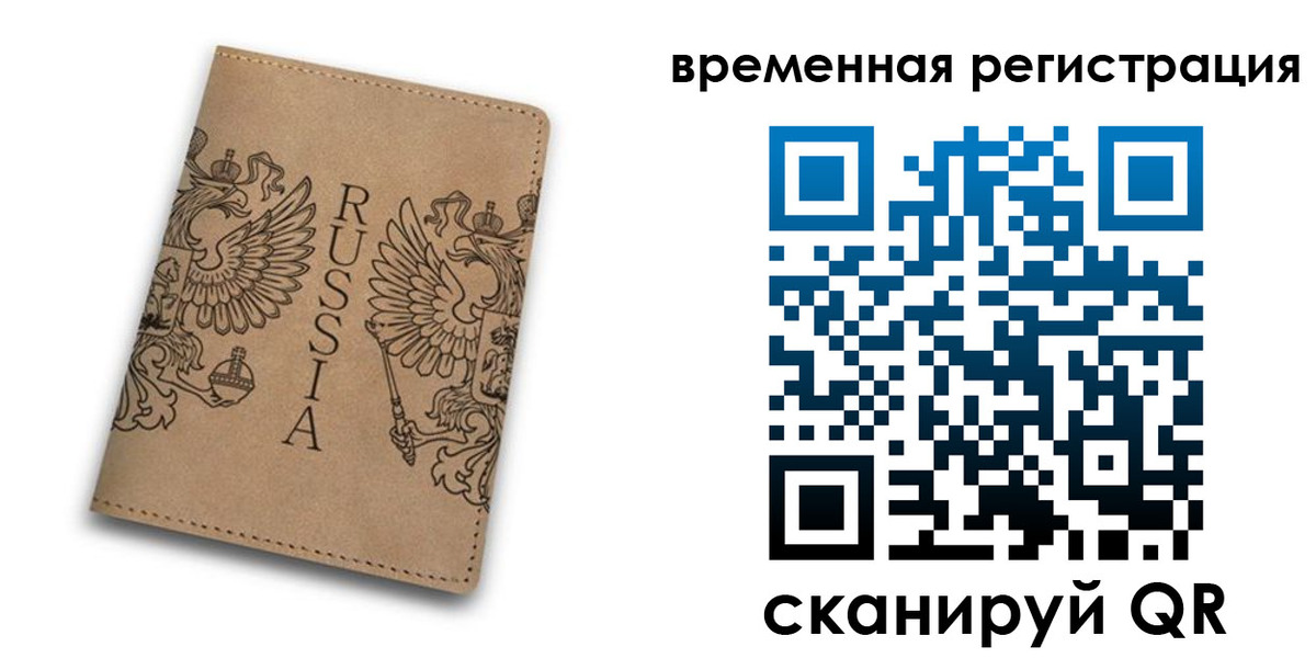 временная регистрация для всех в Краснознаменске