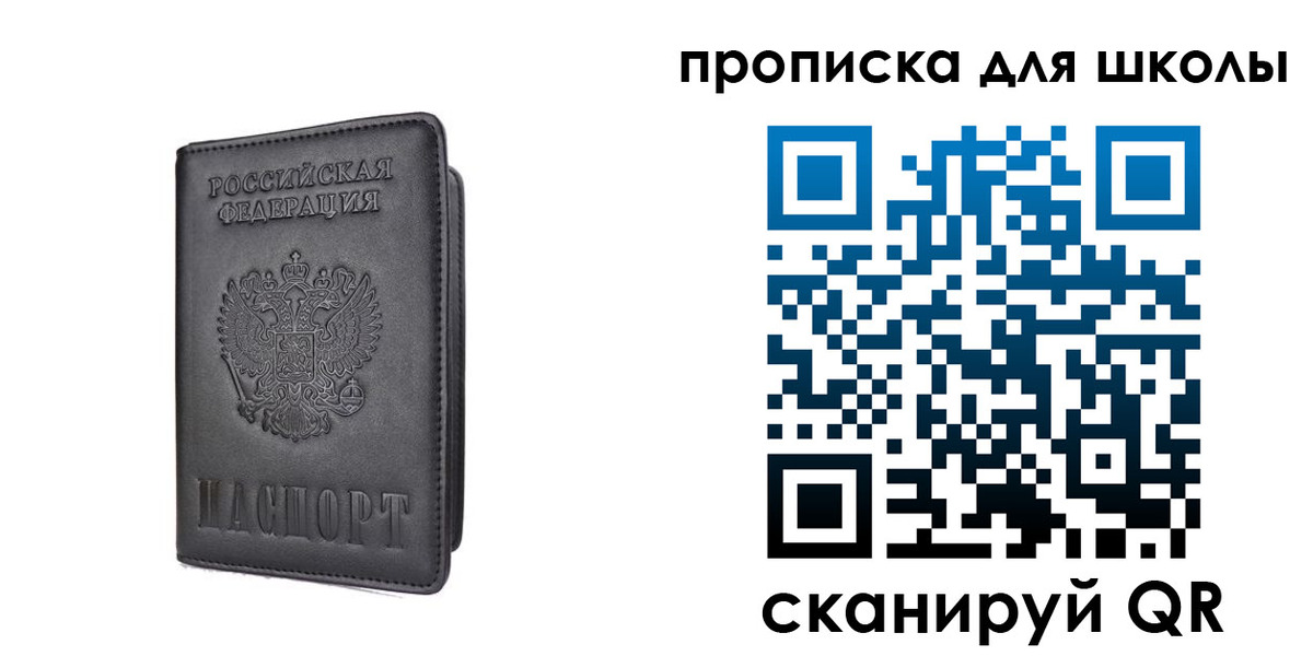 прописка ребенка в Краснознаменске